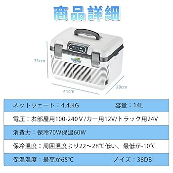 Amazon | 14L冷蔵庫 冷温庫 保温保冷庫 -10℃～65℃ ポータブル